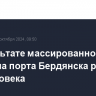 В результате массированного обстрела порта Бердянска ранены три человека