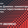 Деменко считает, что «Зениту» больше подойдет Кордоба, чем Соболев