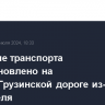 Движение транспорта приостановлено на Военно-Грузинской дороге из-за схода селя