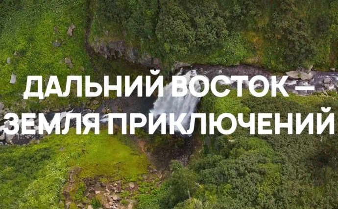 На конкурс "Дальний Восток - Земля приключений" поступило около 70 фильмов