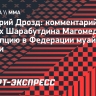 Дрозд: «Хочу услышать больше конкретики от Шары Буллета о коррупции в муай-тай»