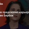 Пушков предсказал карьерное будущее Бербок