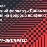 17-летний форвард «Динамо» Рябкин: «Моя задача — играть в хоккей. Чтобы не вставляли палки в колеса»