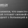 в США заявили, что вместе с Украиной готовят силовой ответ на инцидент с больницей в Киеве