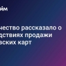 Роскачество рассказало о последствиях продажи банковских карт