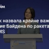 Бербок назвала крайне важным решение Байдена по ракетам ATACMS