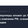 РФПИ и партнеры вложат до 100 млрд рублей в компании РФ, осваивающие рынок Индии...