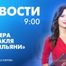 Новости Петербурга к 9:00