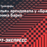 «Севилья» арендовала у «Брайтона» защитника Барко