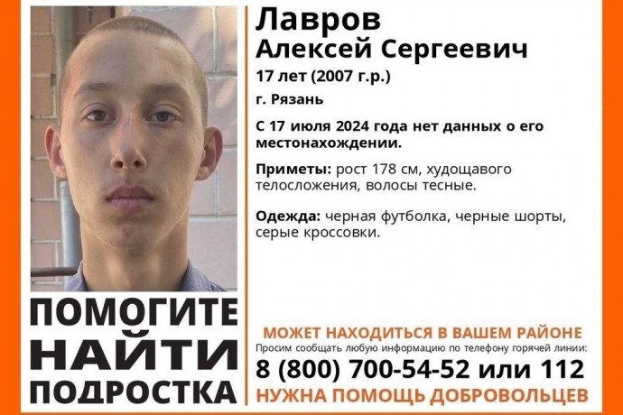 В Рязани пропал 17-летний подросток