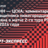 Полузащитник «Пари НН» Царукян: «Любое поражение бьет по психологии»