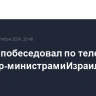 Макрон побеседовал по телефону с премьер-министрами Израиля и Ливана