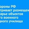 Минобороны РФ рассматривает размещение в Приангарье объектов высшего военного командного училища