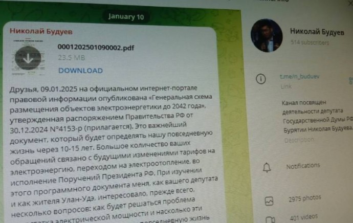 Один из депутатов Госдумы от Бурятии резко набрал подписчиков в Telegram