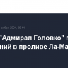 Фрегат "Адмирал Головко" провел ряд учений в проливе Ла-Манш