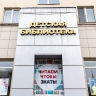 Две отличные оценки. Белгородская детская библиотека имени Лиханова отметила 55-летие