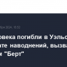 Три человека погибли в Уэльсе в результате наводнений, вызванных штормом "Берт"