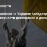 Главу таможни на Украине заподозрили в недостоверности декларации о доходах