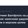 Вертолетчики Балтфлота на учении отработали нанесение ударов по наземным и морским целям