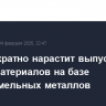 Россия кратно нарастит выпуск новых материалов на базе редкоземельных металлов