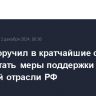 Путин поручил в кратчайшие сроки разработать меры поддержки угольной отрасли РФ