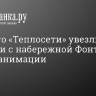 Рабочего «Теплосети» увезли с ожогами с набережной Фонтанки. Он в реанимации