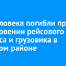 Два человека погибли при столкновении рейсового автобуса и грузовика в Братском районе