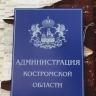 Уволившегося по собственному желанию костромского чиновника решили переуволить по статье