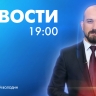 Новости Петербурга к 19:00...