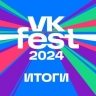 VK Fest-2024 объединил сотни тысяч гостей и вошел в книгу рекордов России