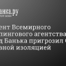 Президент Всемирного антидопингового агентства Витольд Банька пригрозил США спортивной изоляцией