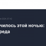 Что случилось этой ночью: 17 июля, среда