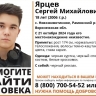 В Липецкой области ищут пропавшего в соседнем регионе 18-летнего парня