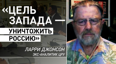 Экс-аналитик ЦРУ — о планах Запада создать биопрепарат для уничтожения русского народа