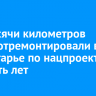 1,8 тысячи километров дорог отремонтировали в Приангарье по нацпроекту за шесть лет