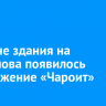 На стене здания на Свердлова появилось изображение «Чароит»