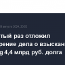 Суд в пятый раз отложил рассмотрение дела о взыскании с Carlsberg 4,4 млрд руб. долга