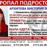 В Амурской области ищут девочку-подростка с красными волосами