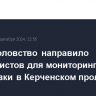 Росрыболовство направило специалистов для мониторинга обстановки в Керченском проливе