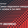 Симон: «В новом сезоне у «Атлетика» снова будет Кубок Испании, мы можем выиграть»