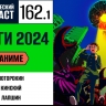 Начинаем обсуждать лучшее аниме 2024 года в первой части 162 выпуска «Фантастического подкаста»