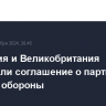 Молдавия и Великобритания заключили соглашение о партнерстве в сфере обороны