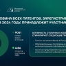 Собянин: Почти половина патентов в Москве принадлежит участникам инвесткластера