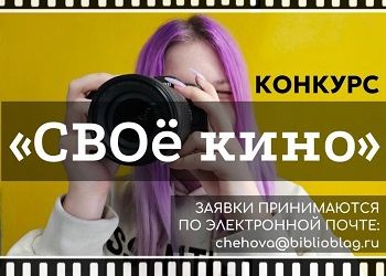 Патриотическое «СВОе кино» приглашают снять благовещенцев