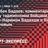 Бадаев: «Таджикские бойцы Муминов и Бадахши сами приняли решение подраться друг с другом»