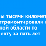 Полторы тысячи километров дорог отремонтировали в Иркутской области по нацпроекту за пять лет