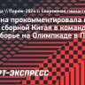 Хоркина — о выступлении китайских гимнасток на Играх: «От стресса начинают сыпаться, как горох»