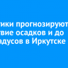 Синоптики прогнозируют отсутствие осадков и до +27 градусов в Иркутске 24 июля