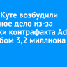 В Усть-Куте возбудили уголовное дело из-за продажи контрафакта Adidas с ущербом 3,2 миллиона рублей