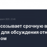 Макрон созывает срочную встречу глав ЕС для обсуждения отношений с Трампом